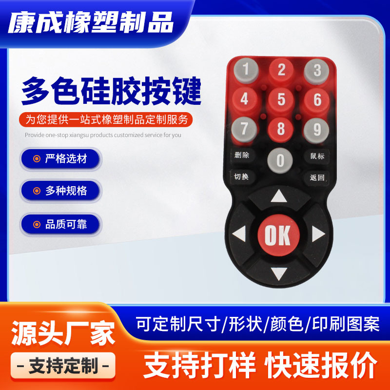 多色键盘按键
