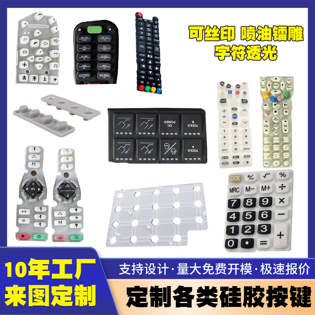 硅胶键盘